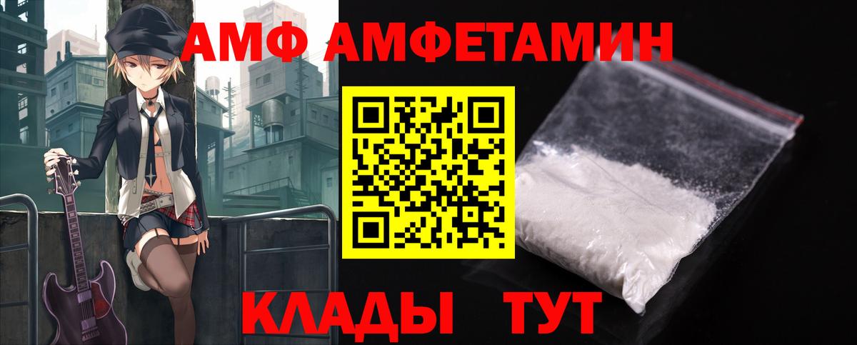 Amphetamine  Вход с VPN  Видное  АМФ  АМФ 97% 