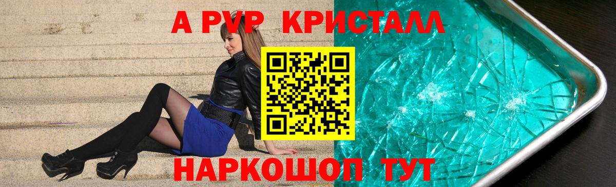 А ПВП Соль  A-PVP кристаллы  APVP  Alpha PVP кристаллы  Вход с VPN  Видное 