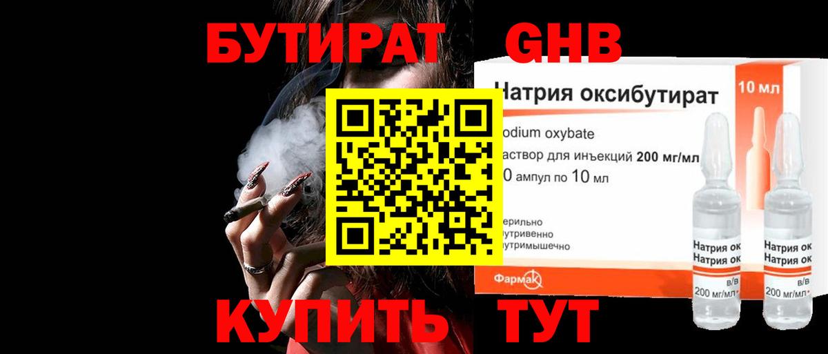 Бутират вода  Вход с VPN  Видное 