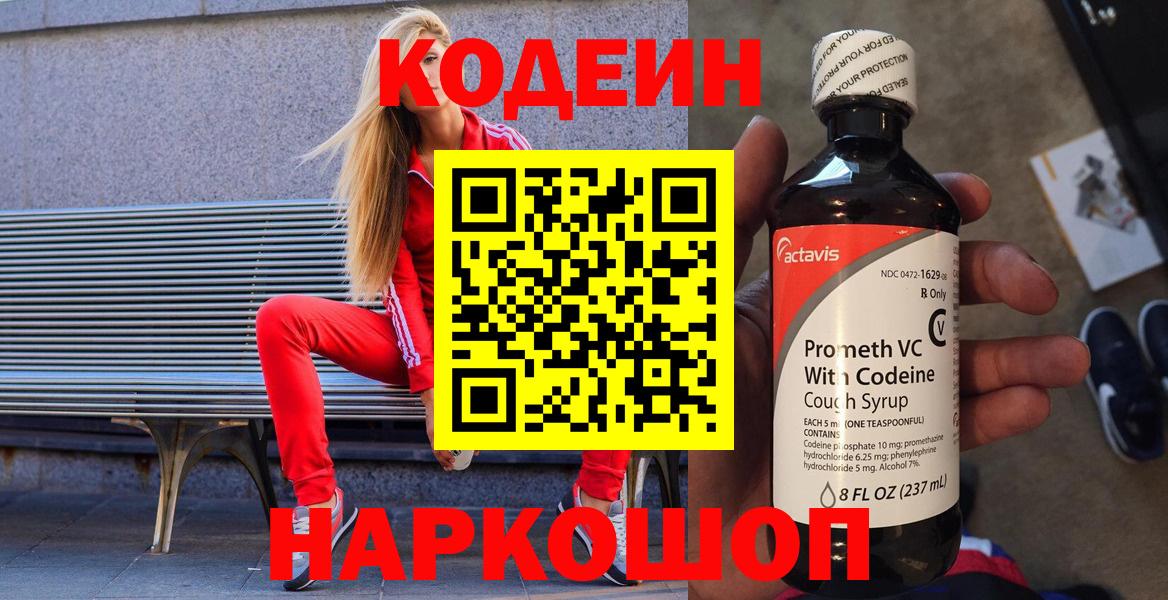 Кодеин Purple Drank  Codein напиток Lean (лин)  Вход с VPN  Видное 