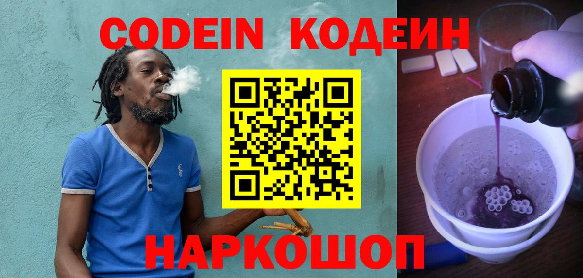 Кодеиновый сироп Lean Purple Drank Видное