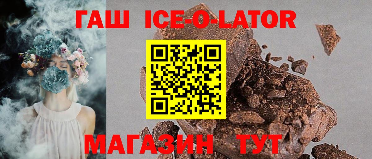 ГАШ гашик  Вход с VPN  Видное  ГАШ Ice-O-Lator 