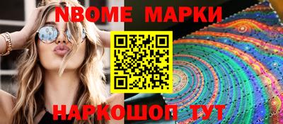 марки nbome Апшеронск