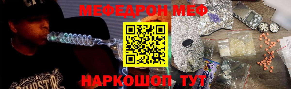 МЕФ  Мефедрон mephedrone  Меф VHQ  Вход с VPN  Видное  МЕФ 