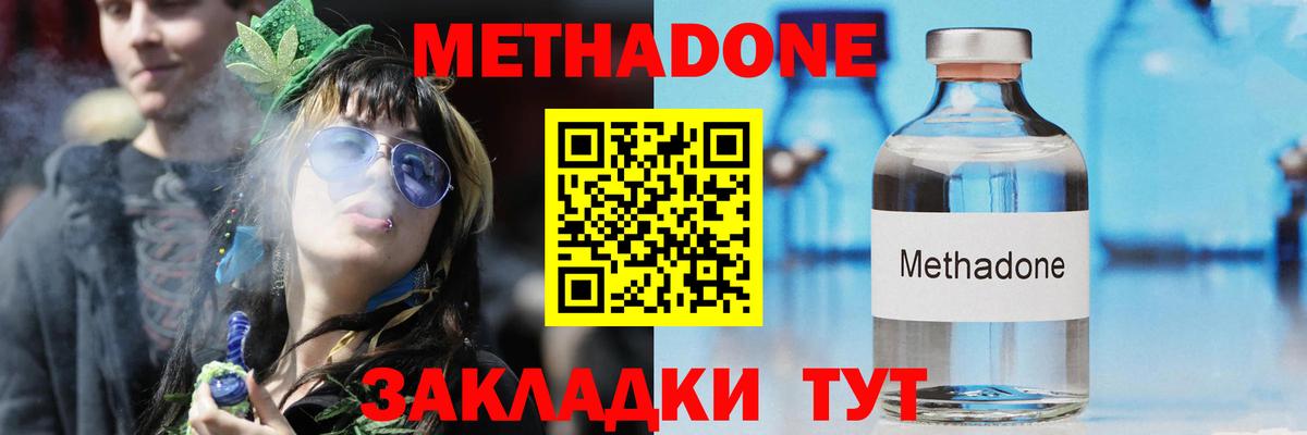 ссылка на мегу ТОР  Метадон methadone  Вход с VPN  Видное 
