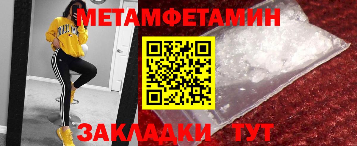 МЕТАМФЕТАМИН кристалл Видное