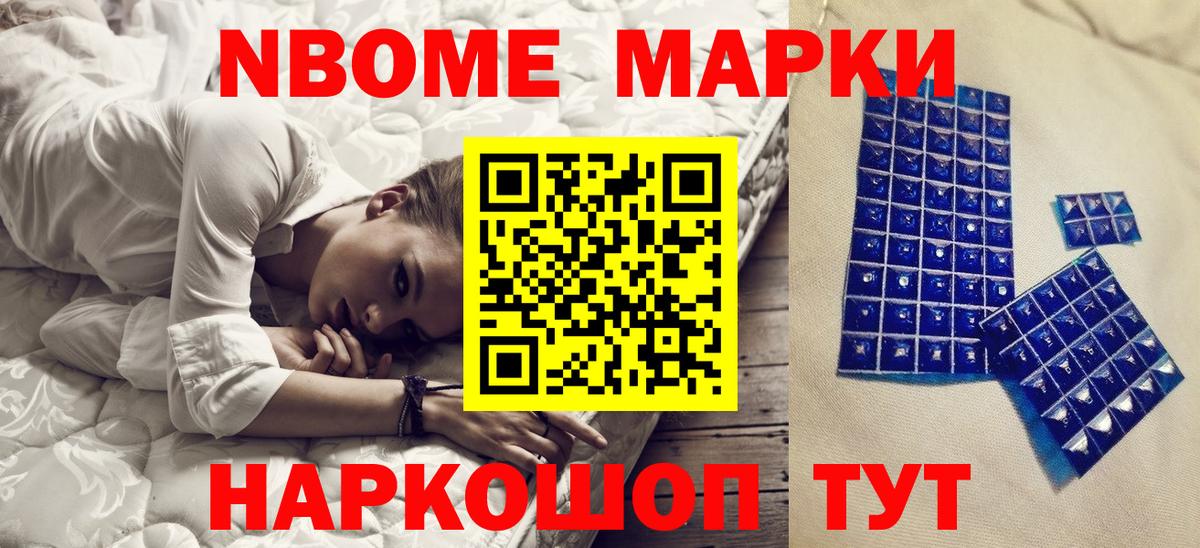 Марки NBOMe 1,5мг  Вход с VPN  Видное  Марки NBOMe 1,5мг 