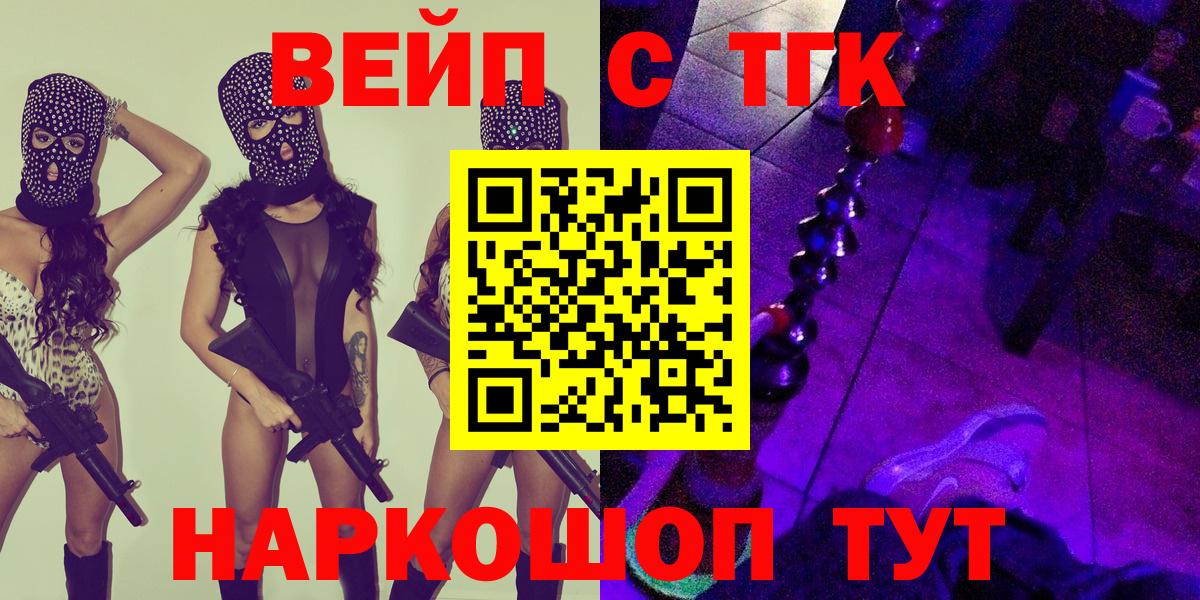 Видное  ТГК жижа  Вход с VPN  Дистиллят ТГК THC oil 